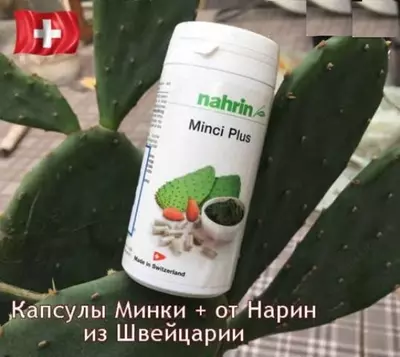 Капсулы Минки Плюс для снижения веса Swiss Nahrin, Швейцария купить в Ташкенте