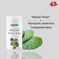  Капсулы Минки Плюс для снижения веса Swiss Nahrin  Швейцария купить в Ташкенте