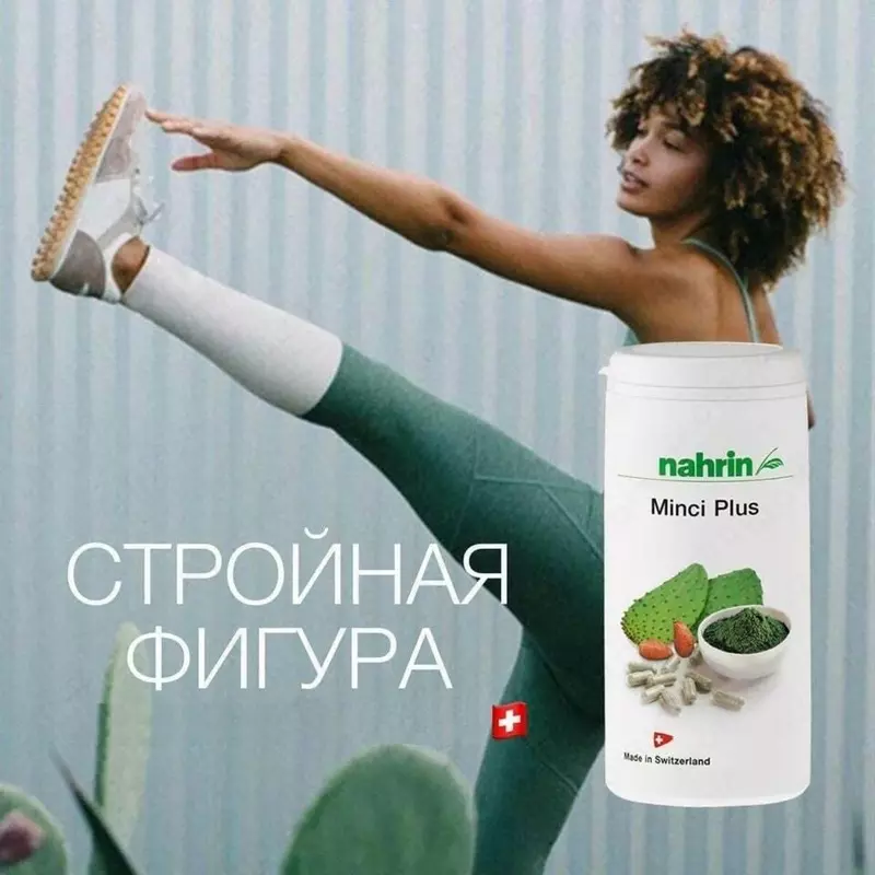  Капсулы Минки Плюс для снижения веса Swiss Nahrin  Швейцария купить в Ташкенте Только в розницу