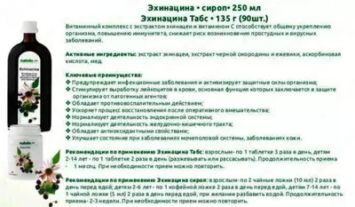 Эхинацина Сироп, Swiss Nahrin Швейцария купить в Ташкенте