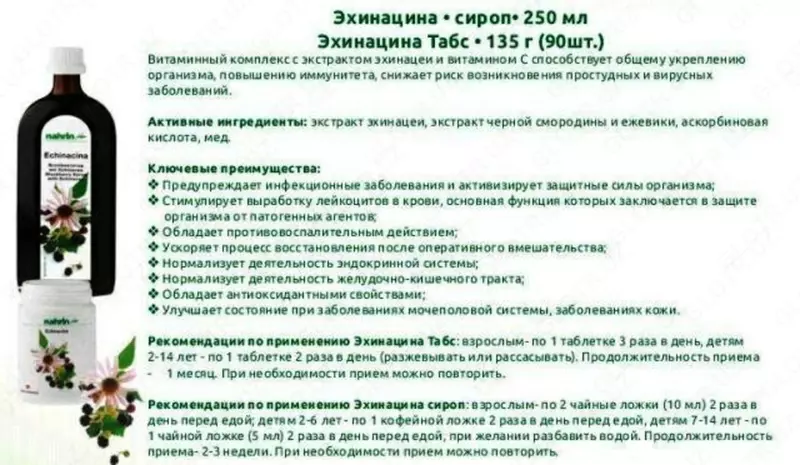 Эхинацина Сироп, Swiss Nahrin Швейцария купить в Ташкенте
