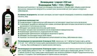  Эхинацина Сироп  Swiss Nahrin Швейцария купить в Ташкенте