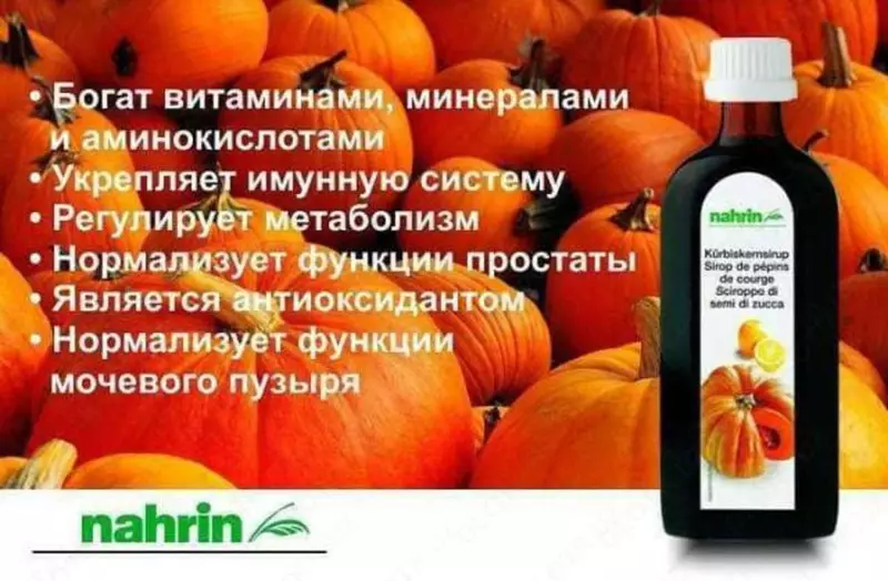 Сироп Тыквенный Swiss Nahrin, Нарин Швейцария купить в Ташкенте