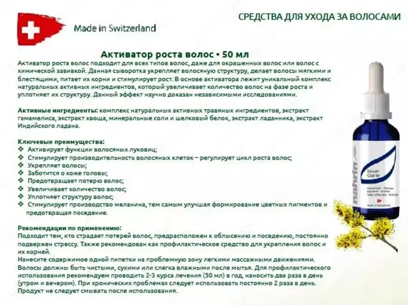  Активатор Роста Волос Swiss Nahrin  Нарин Швейцария купить в Ташкенте Только в розницу