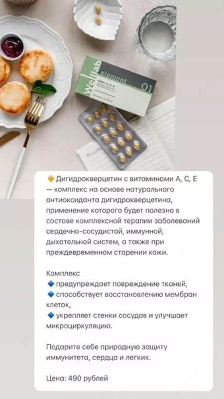  Дигидрокверцетин Гринвей с витаминами А  С  Е (Веллаб) Welllab купить в Ташкенте - 