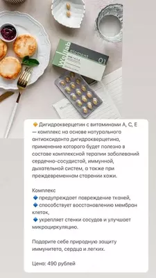 Дигидрокверцетин Гринвей с витаминами А, С, Е (Веллаб) Welllab купить в Ташкенте