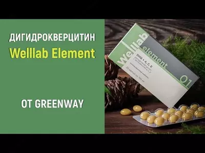 Дигидрокверцетин Гринвей с витаминами А, С, Е (Веллаб) Welllab купить в Ташкенте