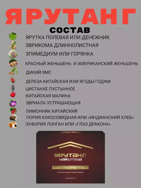 Капсулы для мужчин ЯРУТАНГ (YARUTANG) от простатита и потенции купить в Ташкенте
