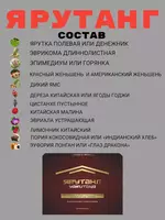 Капсулы для мужчин ЯРУТАНГ (YARUTANG) от простатита и потенции купить в Ташкенте