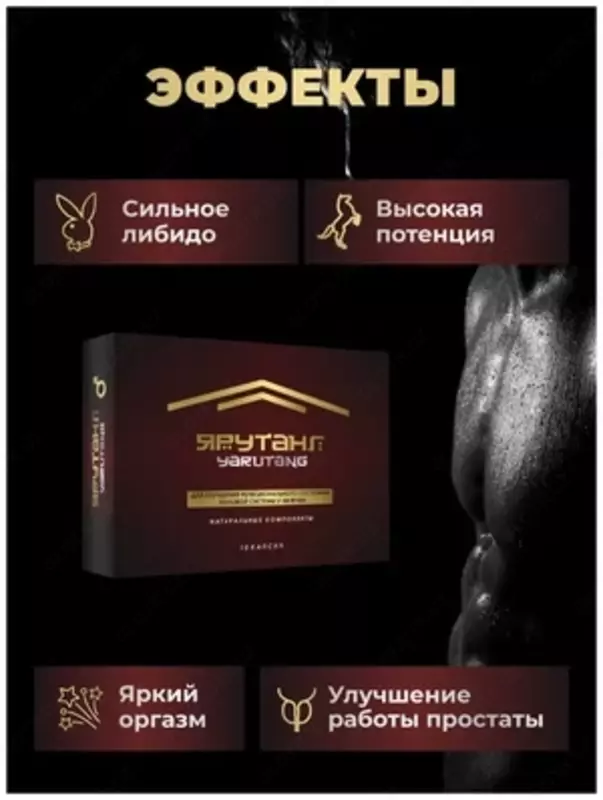 Капсулы для мужчин ЯРУТАНГ (YARUTANG) от простатита и потенции купить в Ташкенте - 239 000 сум