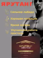 239 000 сум Капсулы для мужчин ЯРУТАНГ (YARUTANG) от простатита и потенции купить в Ташкенте
