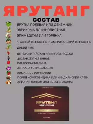 Капсулы для мужчин ЯРУТАНГ (YARUTANG) от простатита и потенции купить в Ташкенте