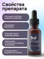 Капли Blue Wizard для увеличения выработки эстрогена у женщин 20 мл купить в Ташкенте