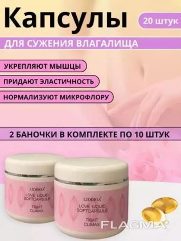  Lidoria Tight Climax капсулы для менструальных проблем купить в Ташкенте - Salma