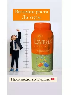 "UZMAX" (90 шт) Рекомендован к применению у детей в период интенсивного роста, при остеопорозе, для профилактики стомзаболеваний и заболеваний опорно-двигательного аппарата, при дефиците витаминов