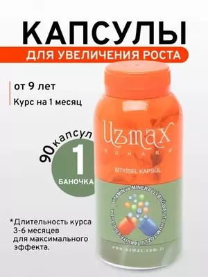 "UZMAX" (90 шт) содержит сбалансированный комплекс кальция, витаминов группы В, С, Е, цинк, магний, природные источники белка и другие полезные компоненты