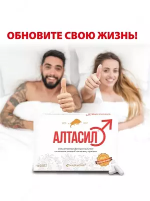 Капсулы для мужчин "Алтасил" Россия 60 капсул купить в Ташкенте