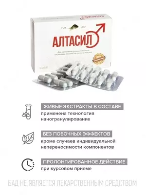 Капсулы для мужчин "Алтасил" Россия 60 капсул для усилению сексуальной активности, улучшению потенции, устранению симптомов простатита, восстановлению репродуктивной функции мужчин купить в Ташкенте
