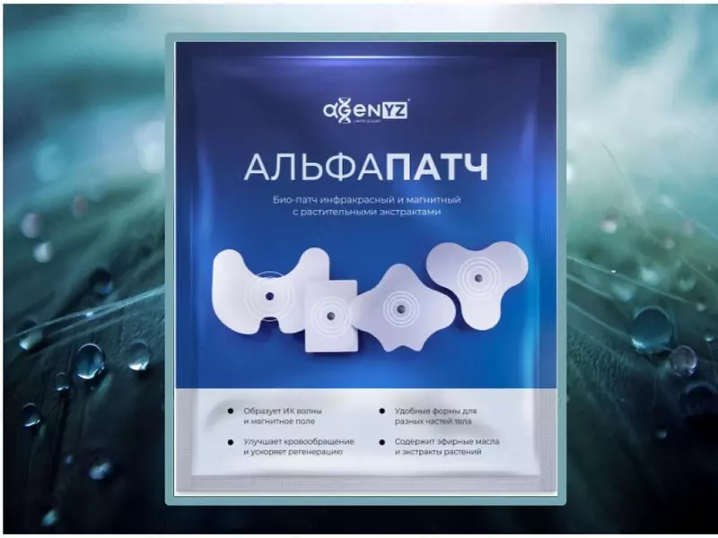  Альфапатч инфракрасный и магнитный купить в Ташкенте - 