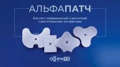 Альфапатч инфракрасный и магнитный 5 патчей различной формы для шеи, спины, поясницы, коленей, локтей и проч.