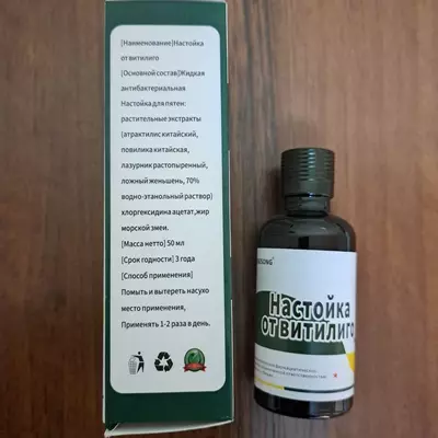 100 % натуральная Китайская Настойка от витилиго купить в Ташкенте