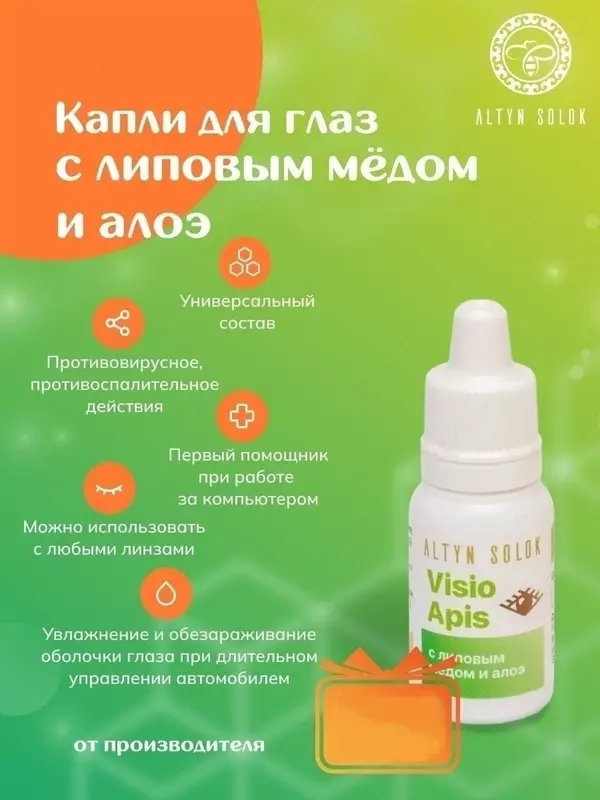   Капли Visio Apis с липовым медом и алоэ 10 мл ООО Урал оказывают антимикробное  противовоспалительное  восстанавливающее  ранозаживляющее действие  ускоряют регенерацию тканей.