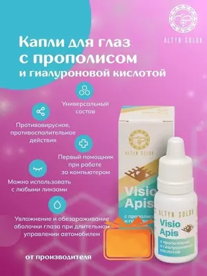 Тоник для век косметический Visio Apis с липовым медом и алоэ 10 мл ООО Урал купить в Ташкенте
