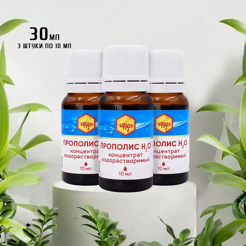 Прополис H2O концентрат водорастворимый (флакон 10 мл) при гнойничковых поражениях кожных покровов  в пост операционном периоде для восстановления целостности тканей и слизистых оболочек.