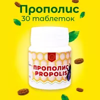  При нарушении обмена веществ и гормональной регуляции Прополис таблетки 500 мг 30 шт. (таблетированный прополис) ООО Урал купить в Ташкенте - 
