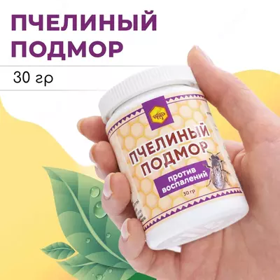 При проблемах сексуальная дисфункция (снижение либидо, фригидность, импотенция), аденома простаты Пчелиный подмор против воспалений (30 гр), ООО Урал купить в Ташкенте