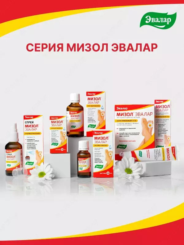 При грибковых инфекции кожи и кожных складок; межпальцевые микозы; грибковые инфекции ногтей и кандидозы кожи эффективен Мизол Эвалар 1 % 10 мл купить в Ташкенте