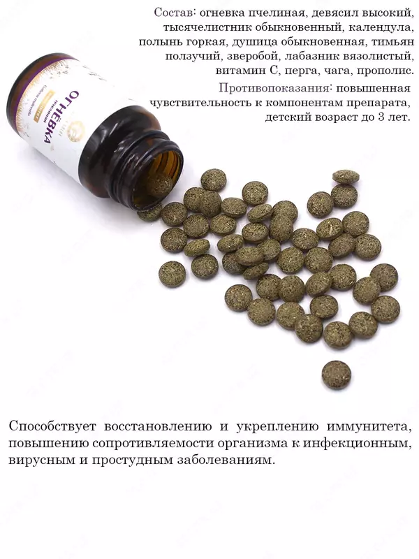  При постковидном периоде принимайте Огневка пчелиная «Иммунитет» 60 таблетка 500 мг от Altyn Solok ООО Урал купить в Ташкенте Только в розницу