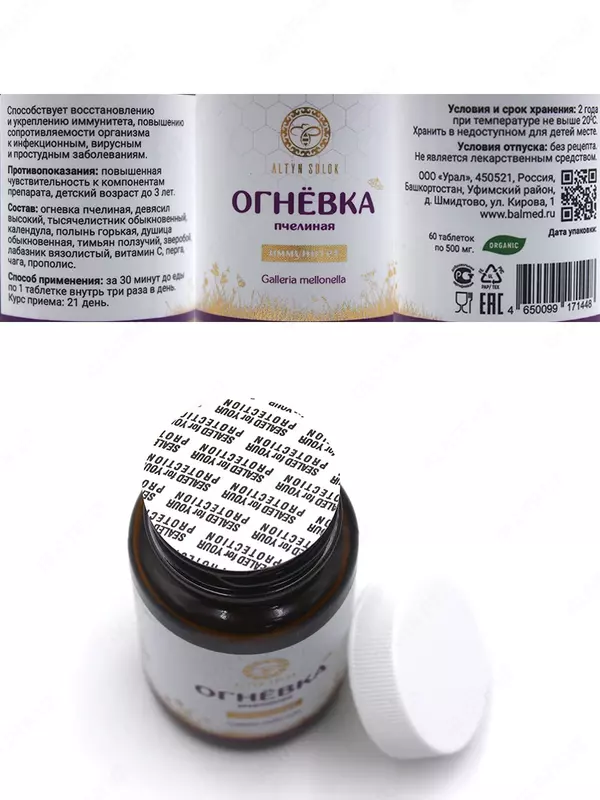 Огневка пчелиная «Иммунитет» помогает повышению сопротивляемости организма к инфекционным вирусным и простудным заболеваниям -