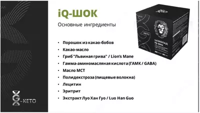 Интеллектуальный шоколад iQ-ШОК