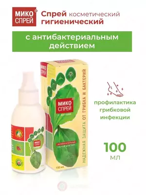 Мико спрей с ментолом против грибков купить в Ташкенте