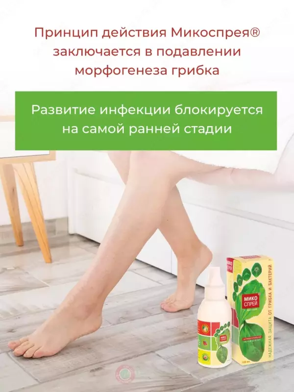  Микоспрей спрей косметический с антибактериальным действием 100мл купить в Ташкенте - 