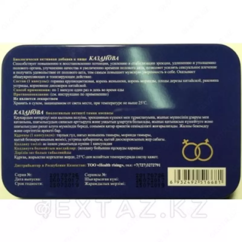  Капсулы Казанова снижает утомляемость и позволяет быстро восстановить физические силы  при длительном применение укрепляет здоровье  предотвращает возникновение заболеваний половой сферы Только в розницу