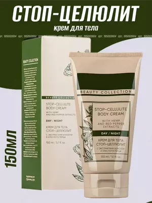 Крем для тела для борьбы с целлюлитом HEMP Стоп Целлюлит, 150 мл купить в Ташкенте