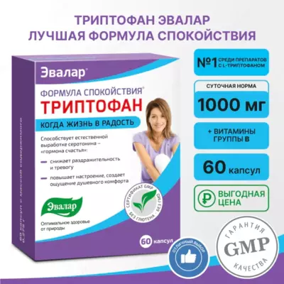 Формула Спокойствия Триптофан от Эвалар капсулы 1000 мг. 60 шт. купить в Ташкенте.