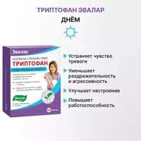 Формула Спокойствия Триптофан от Эвалар капсулы 1000 мг. 60 шт. купить в Ташкенте. - 299 000 сум