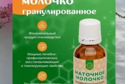 При проблемах с потенции для мужчин,  стимуляция работы организма в период климакса у женщин Маточное молочко адсорбированное сухое