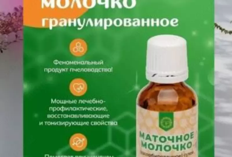   При проблемах с потенции для мужчин   стимуляция работы организма в период климакса у женщин Маточное молочко адсорбированное сухое