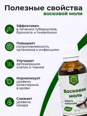 ВОСКОВАЯ МОЛЬ + витамин С, прополис, имбирь 30 таб. 500 мг. ООО Урал Россия купить в Ташкенте
