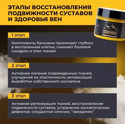 Scorpionix (Скорпионикс)® натуральный бальзам для суставов и здоровья вен купить в Ташкенте