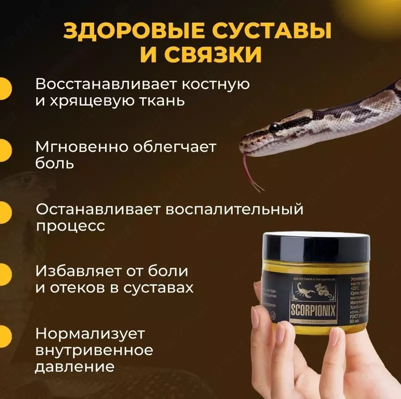  Salma.uz - Scorpionix (Скорпионикс)® натуральный бальзам для суставов и здоровья вен купить в Ташкенте