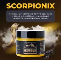  Scorpionix (Скорпионикс)® для нормализации уровня синовиальный жидкости в суставной полости  укрепляет хрящи  препятствуя повторному разрушению - 
