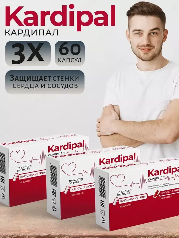 Kardipal (Кардипал)  капсулы витамины для сердца и сосудов купить в Ташкенте - 