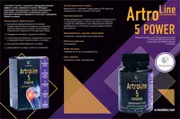   Artroline 5 power Артролайн от компании Dandelion обладает регенерирующими свойствами  оказывает общеукрепляющий эффект на весь организм в целом