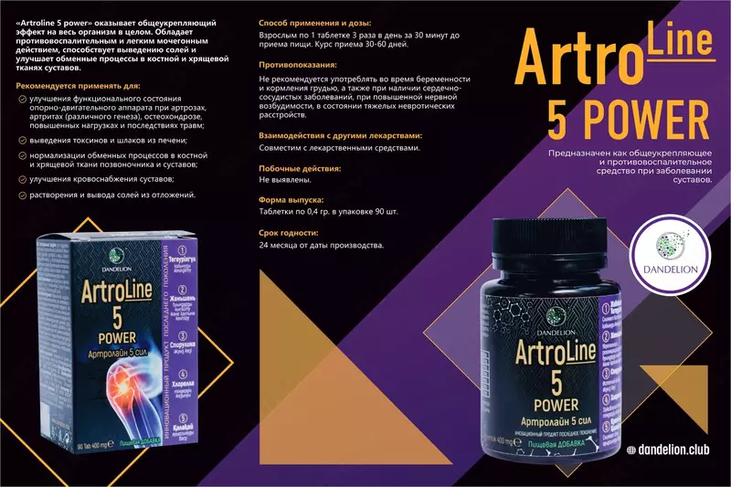 Artroline 5 power Артролайн от компании Dandelion для реабилитации  профилактики и в комплексном лечении заболеваний опорно-двигательного аппарата