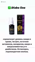  Diabe Line ДИАБЕ ЛАЙН для профилактике сахарного диабета и остеопороза купить в Ташкенте - 
